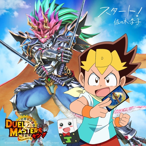 【送料無料】 CD/佐々木李子/スタート! (アニメ盤)/AKCY-58073