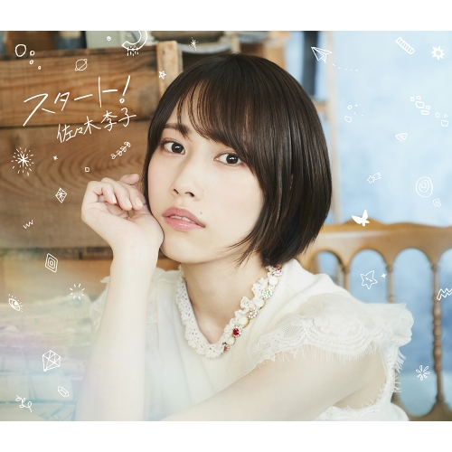 【送料無料】 CD/佐々木李子/スタート! (初回生産限定盤/アーティスト盤)/AKCY-58075