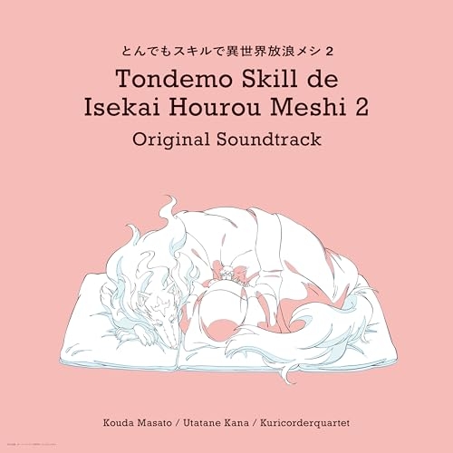 CD / 甲田雅人、うたたね歌菜、栗コーダーカルテット / TVアニメ「とんでもスキルで異世界放浪メシ2」 オリジナル・サウンドトラック / IXCL-10002