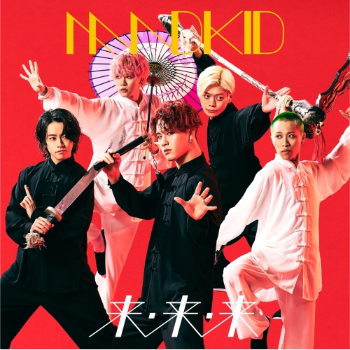 【送料無料】 CD/MADKID/来・来・来 (通常盤)/CYMC-2