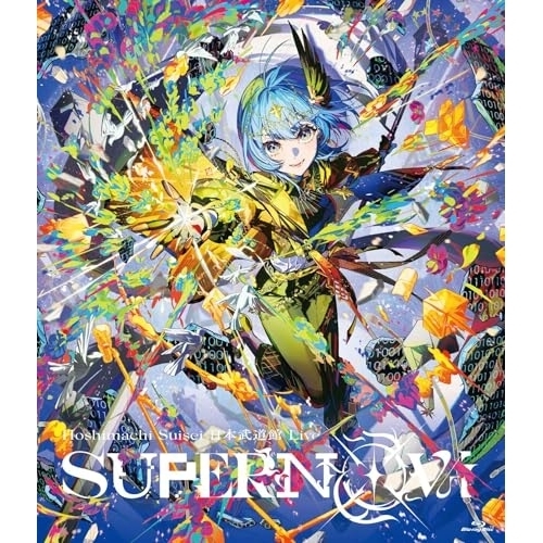 【送料無料】 BD/星街すいせい/Hoshimachi Suisei 日本武道館 Live ”SuperNova”(Blu-ray)/HLBD-10014