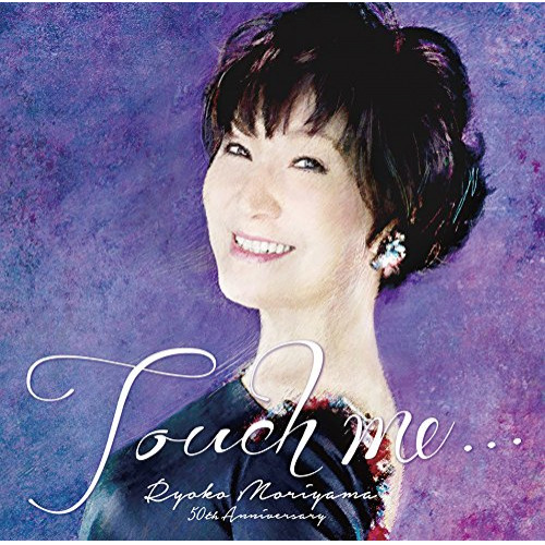 【送料無料】 CD/森山良子/Touch me.../MUCD-1350