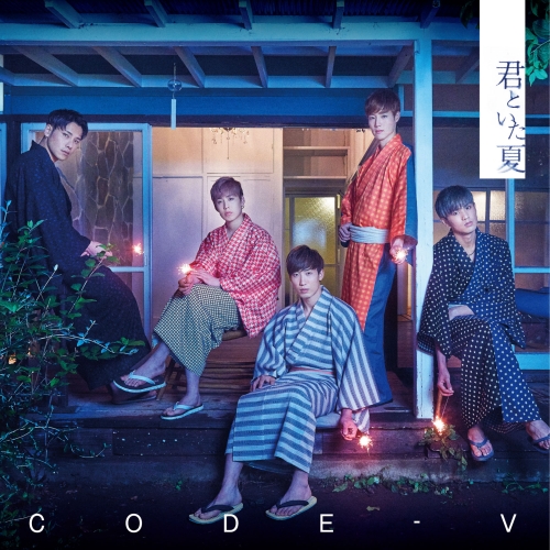 【送料無料】 CD/CODE-V/君といた夏 (通常盤)/MUCD-5330