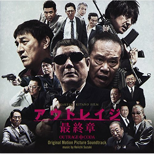【送料無料】 CD/鈴木慶一/アウトレイジ 最終章 オリジナル・サウンドトラック/MUCD-1393