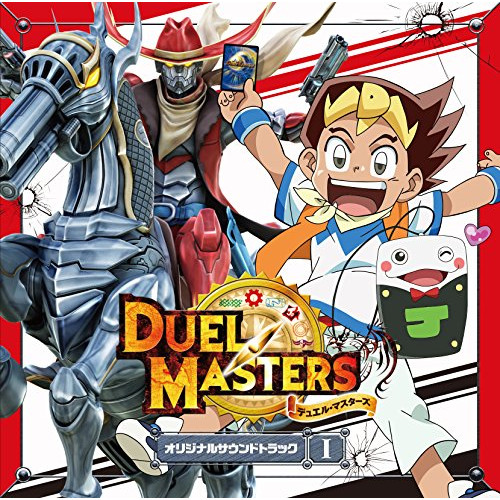 【送料無料】 CD/アニメ/デュエル・マスターズ オリジナルサウンドトラックI/MUCE-1014