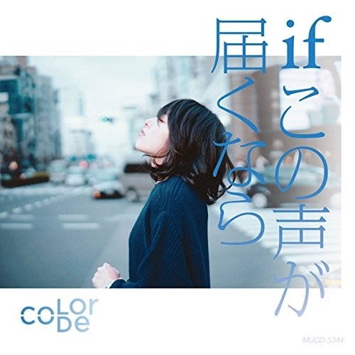 【送料無料】 CD/color-code/if～この声が届くなら～/MUCD-5344