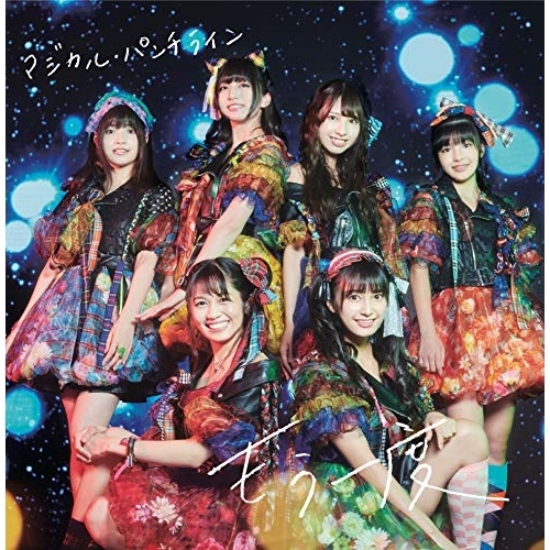 【送料無料】 CD/マジカル・パンチライン/もう一度 (通常盤A)/MUCD-5360