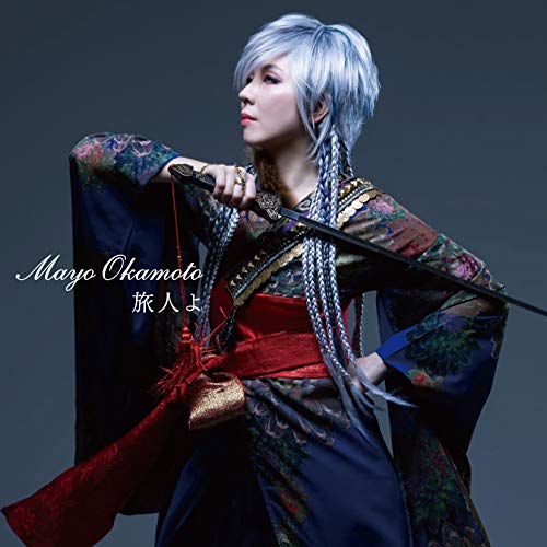 【送料無料】 CD/岡本真夜/旅人よ/MUCD-5365
