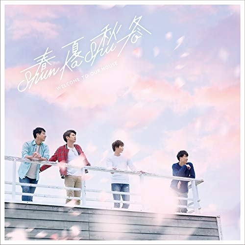 【送料無料】 CD/春夏秋冬/スタートライン～春空～/MUCD-5367