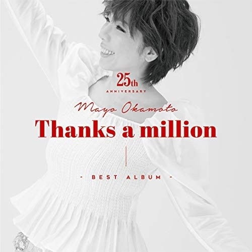 【送料無料】 CD/岡本真夜/岡本真夜25th Anniversary BEST ALBUM～Thanks a million～ (UHQCD+DVD) (初回限定盤)/MUCD-81022