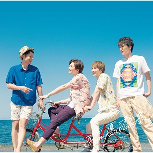 【送料無料】 CD/春夏秋冬/1ページ目のLOVE STORY～夏恋～/MUCD-5370