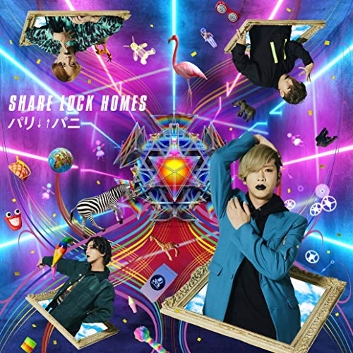 【送料無料】 CD/SHARE LOCK HOMES/パリ↓↑パニ/MUCD-9149