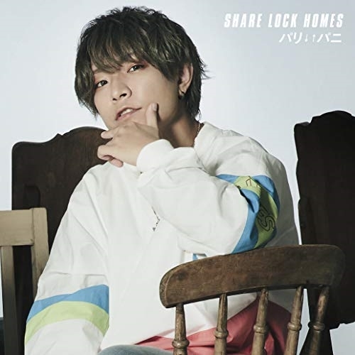 【送料無料】 CD/SHARE LOCK HOMES/パリ↓↑パニ/MUCD-5379