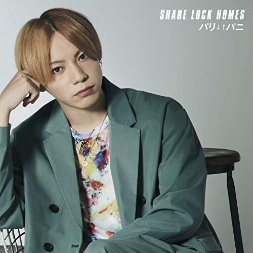【送料無料】 CD/SHARE LOCK HOMES/パリ↓↑パニ/MUCD-5380