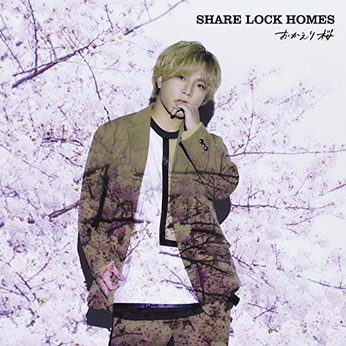 CD / SHARE LOCK HOMES / おかえり桜 / MUCD-5385