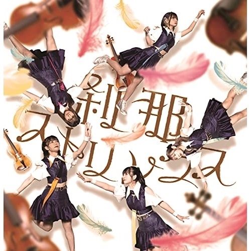 CD / TEBASAKI SENSATION / 刹那ストリングス / MUCD-5393