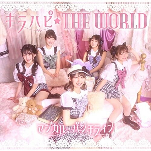 CD / マジカル・パンチライン / キラハピ☆THE WORLD / MUCD-1479