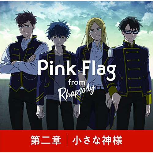 CD / Pink Flag from ラプソディ / 第二章/小さな神様 / MUCD-5407
