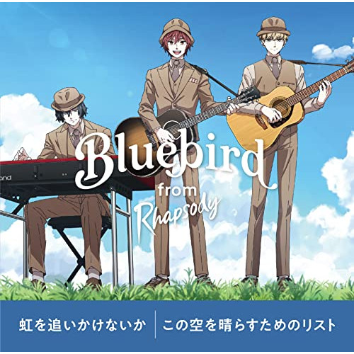 CD / ブルーバード from ラプソディ / 虹を追いかけないか/この空を晴らすためのリスト / MUCD-5409