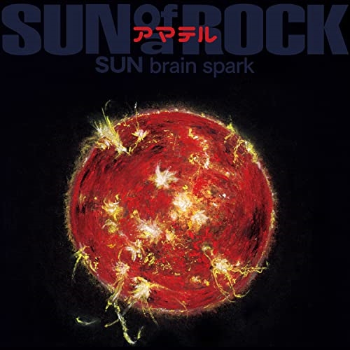 CD / サノバロック / アマテル SUN brain spark / MUCD-1497