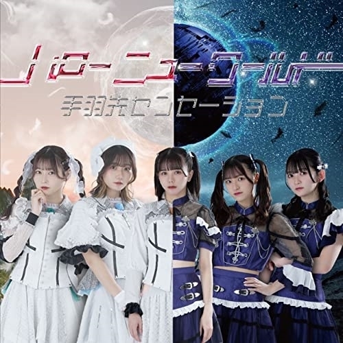 【送料無料】 CD/手羽先センセーション/ハローニューワールド (紙ジャケット) (A-type)/MUCD-1510