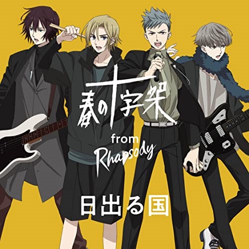 CD / 春の十字架 from ラプソディ / 日出る国 / MUCD-5420