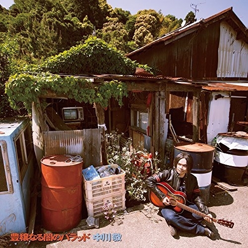【送料無料】 CD/中川敬/豊穣なる闇のバラッド/XBCD-6007