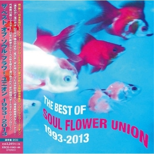 【送料無料】 CD/ソウル・フラワー・ユニオン/ザ・ベスト・オブ・ソウル・フラワー・ユニオン 1993-2013/XBCD-1043