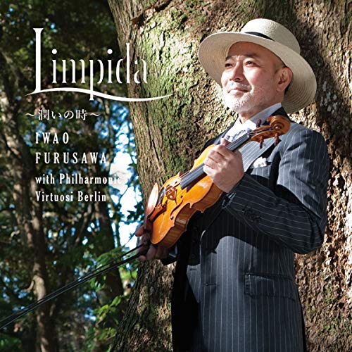 【送料無料】 CD/古澤巌/リンピダ～潤いの時～/HUCD-10280