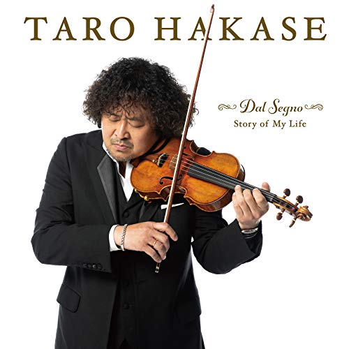 【送料無料】 CD/葉加瀬太郎/Dal Segno ～Story of My Life (CD+DVD) (初回生産限定盤)/HUCD-10282