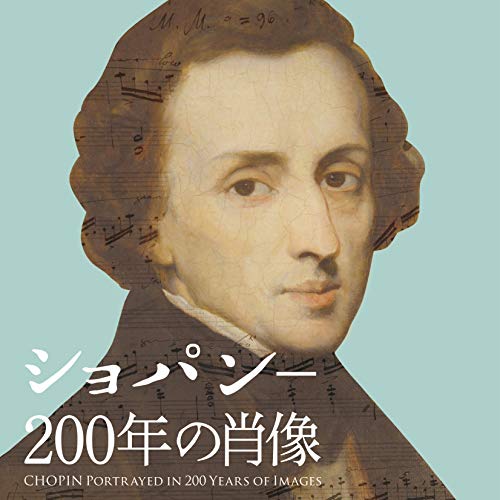 【送料無料】 CD/オムニバス/ショパン-200年の肖像 (解説付)/HUCD-10288