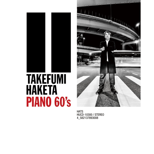 【送料無料】 CD/羽毛田丈史/PIANO 60's/HUCD-10300