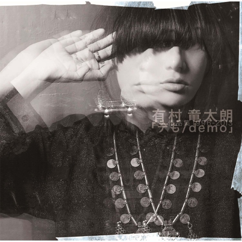 【送料無料】 CD/有村竜太朗/デも/demo (通常盤)/IKCB-9554