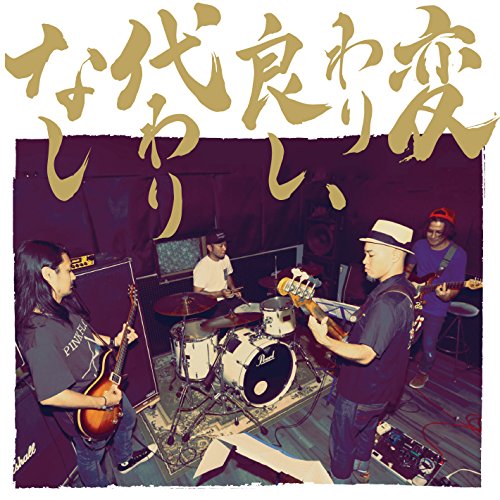 【送料無料】 CD/かりゆし58/変わり良し、代わりなし/LDCD-50138