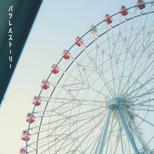 CD / センチメンタルリリー / パラレルストーリー / PIL-11