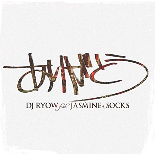 【送料無料】 CD/DJ RYOW feat.JASMINE & SOCKS/ありがとう/VCCD-1001