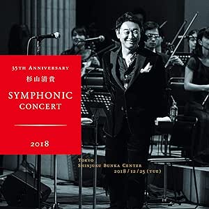 【送料無料】 CD/杉山清貴/35TH ANNIVERSARY 杉山清貴 SYMPHONIC CONCERT 2018/YZIA-1002