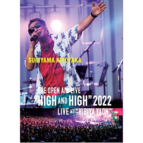 DVD / 杉山清貴 / SUGIYAMA KIYOTAKA THE OPEN AIR LIVE ”HIGH AND HIGH” 2022 LIVE AT ”HIBIYA YAON” / YZIA-2009