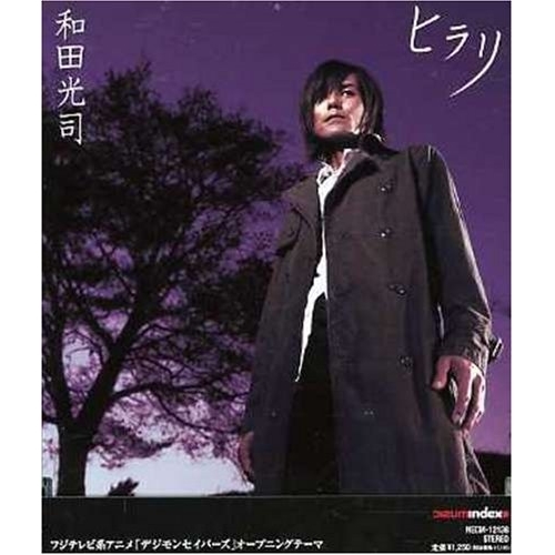 【送料無料】 CD/和田光司/ヒラリ/NECM-12138