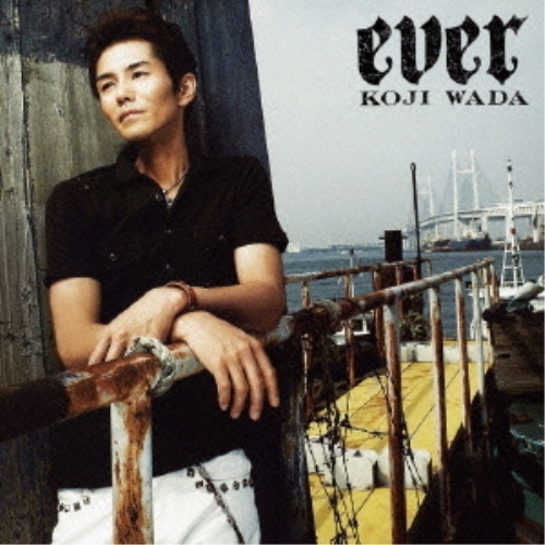 【送料無料】 CD/和田光司/ever/NECA-20062