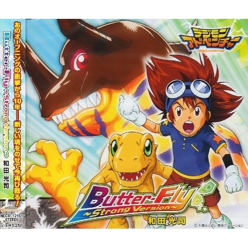【送料無料】 CD/和田光司/Butter-Fly ~Strong Version~/NECM-12161