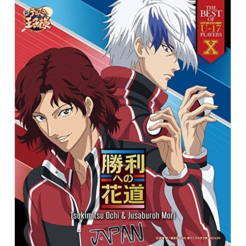 【送料無料】 CD/越知月光&毛利寿三郎/THE BEST OF U-17 PLAYERS X 勝利への花道/NECM-10237