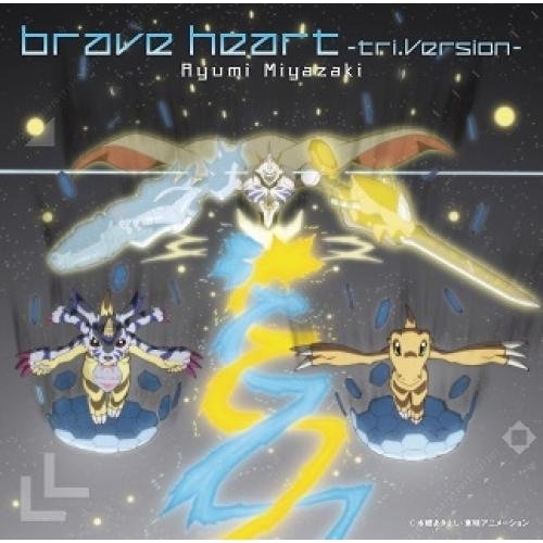 【送料無料】 CD/宮﨑歩/brave heart -tri.Version- (CD+DVD)/NEZM-90007