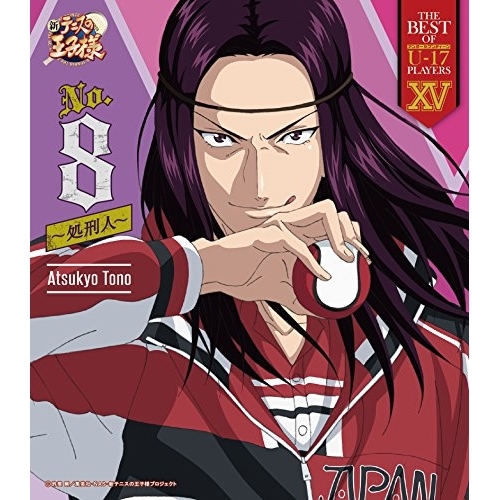 【送料無料】 CD/遠野篤京/THE BEST OF U-17 PLAYERS XV No.8~処刑人~/NECM-10243