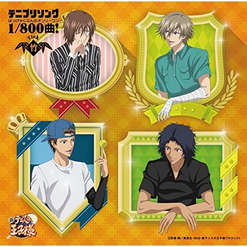 【送料無料】 CD/アニメ/テニプリソング1/800曲!(はっぴゃくぶんのオンリーワン)-竹(Tick)-/NECA-18007