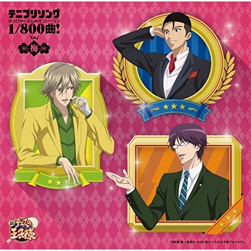 【送料無料】 CD/アニメ/テニプリソング1/800曲!(はっぴゃくぶんのオンリーワン)-梅(Vai)-/NECA-18008