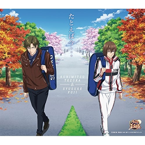 【送料無料】 CD/手塚国光&不二周助/たとえば今…/NECM-13028