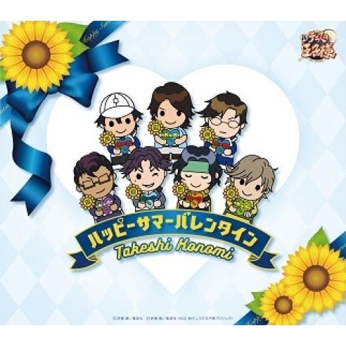 【送料無料】 CD/許斐剛/ハッピーサマーバレンタイン/NECM-10251