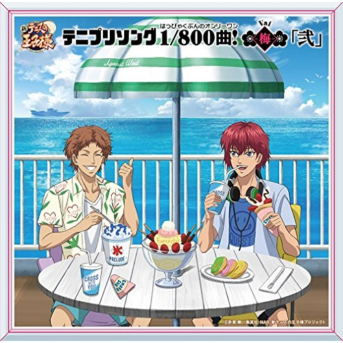 【送料無料】 CD/アニメ/テニプリソング1/800曲!-梅-「弐」/NECA-18011