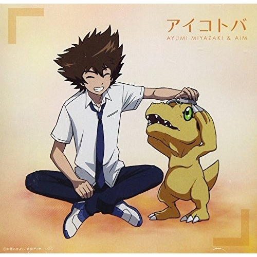 【送料無料】 CD/宮﨑歩&AiM/アイコトバ (CD+DVD) (Type-A)/NEZM-90015
